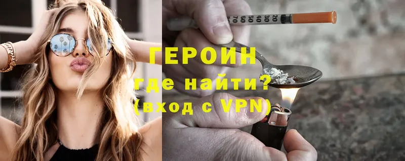 ГЕРОИН Heroin  Жигулёвск 